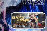 奇迹SF游戏特色解析：多样玩法、频繁更新与独特体验