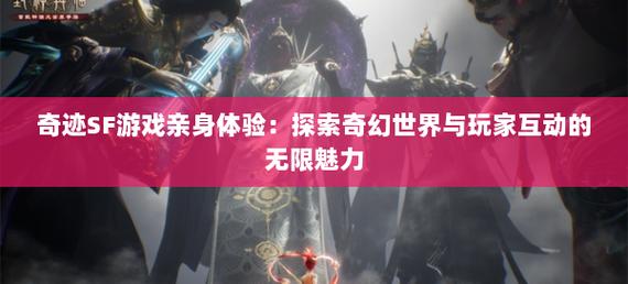 奇迹sf最牛的辅助_奇迹手游私sf平台_奇迹SF